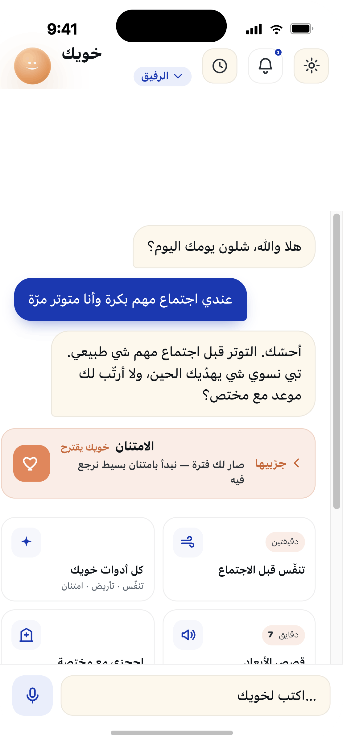 محادثة خويك