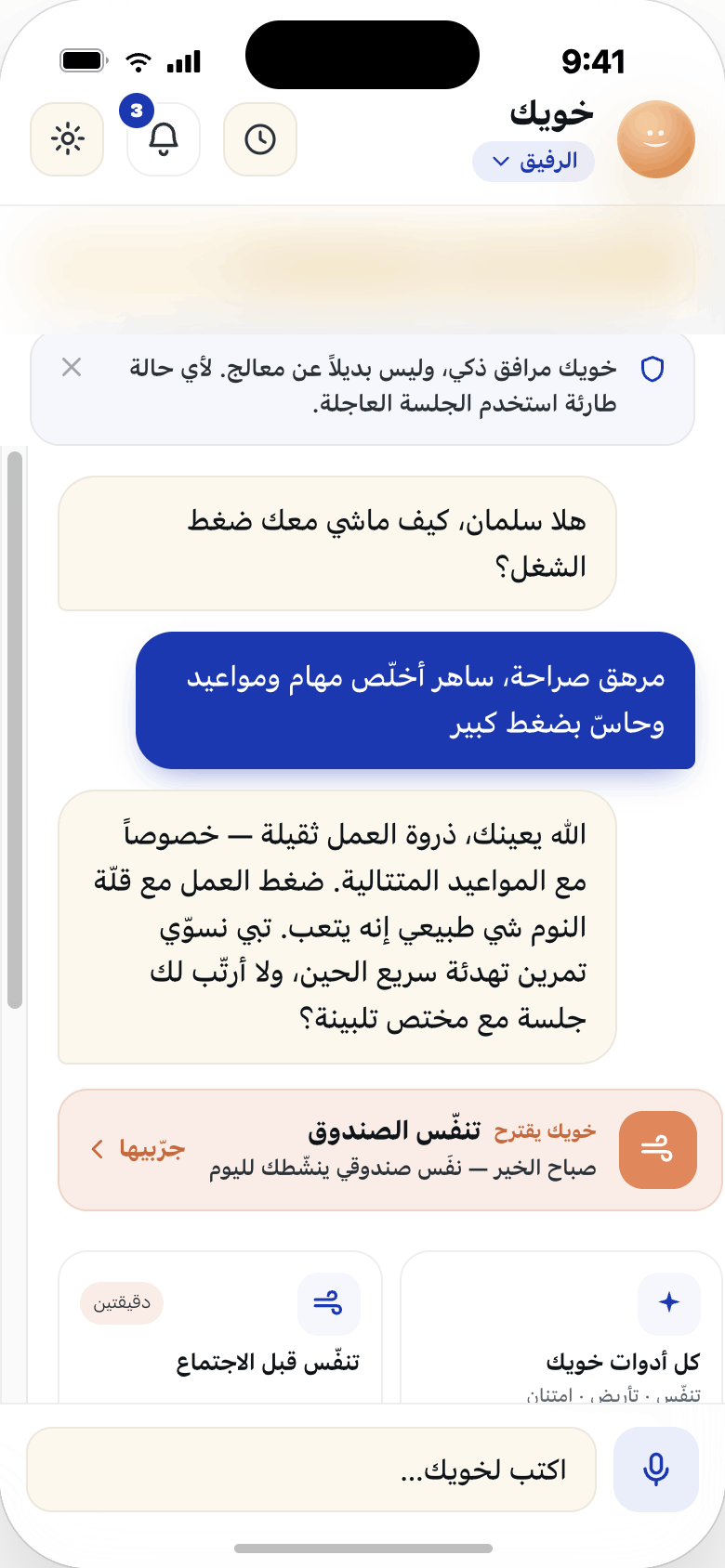 تطبيق خويك للموظفين